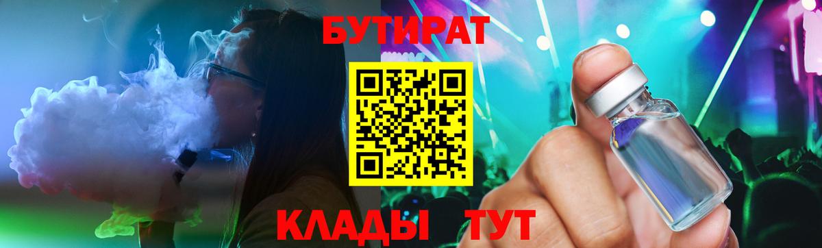 Бутират BDO 33% Ульяновск