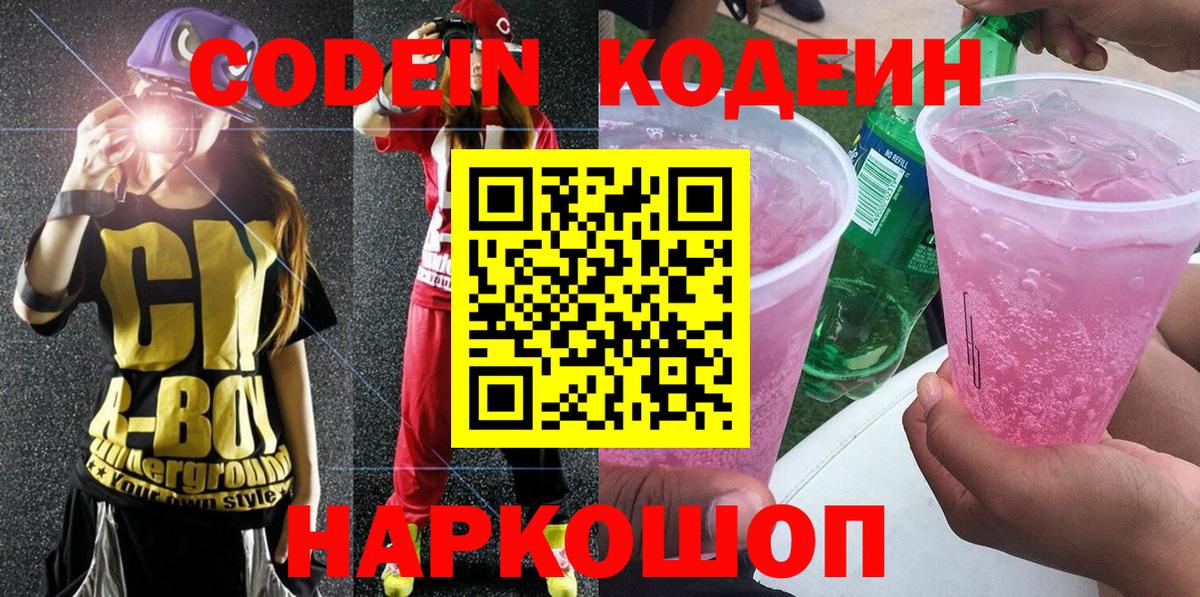 Ульяновск  Codein напиток Lean (лин)  Кодеиновый сироп Lean напиток Lean (лин)  купить   Вход с VPN 