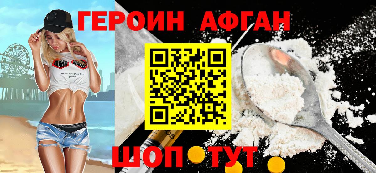 ГЕРОИН хмурый Ульяновск