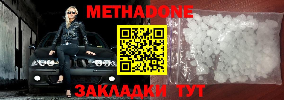 Метадон кристалл Ульяновск